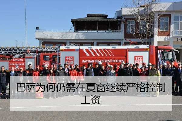 巴萨为何仍需在夏窗继续严格控制工资